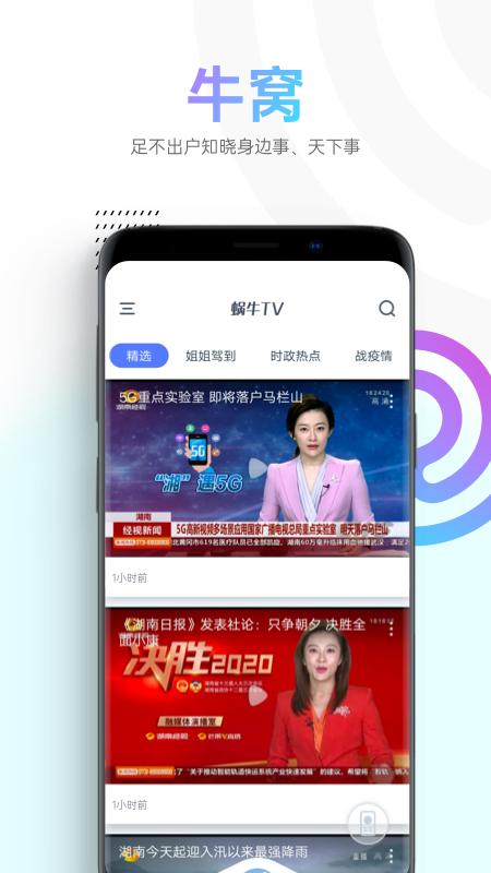 蜗牛TV v3.1.2