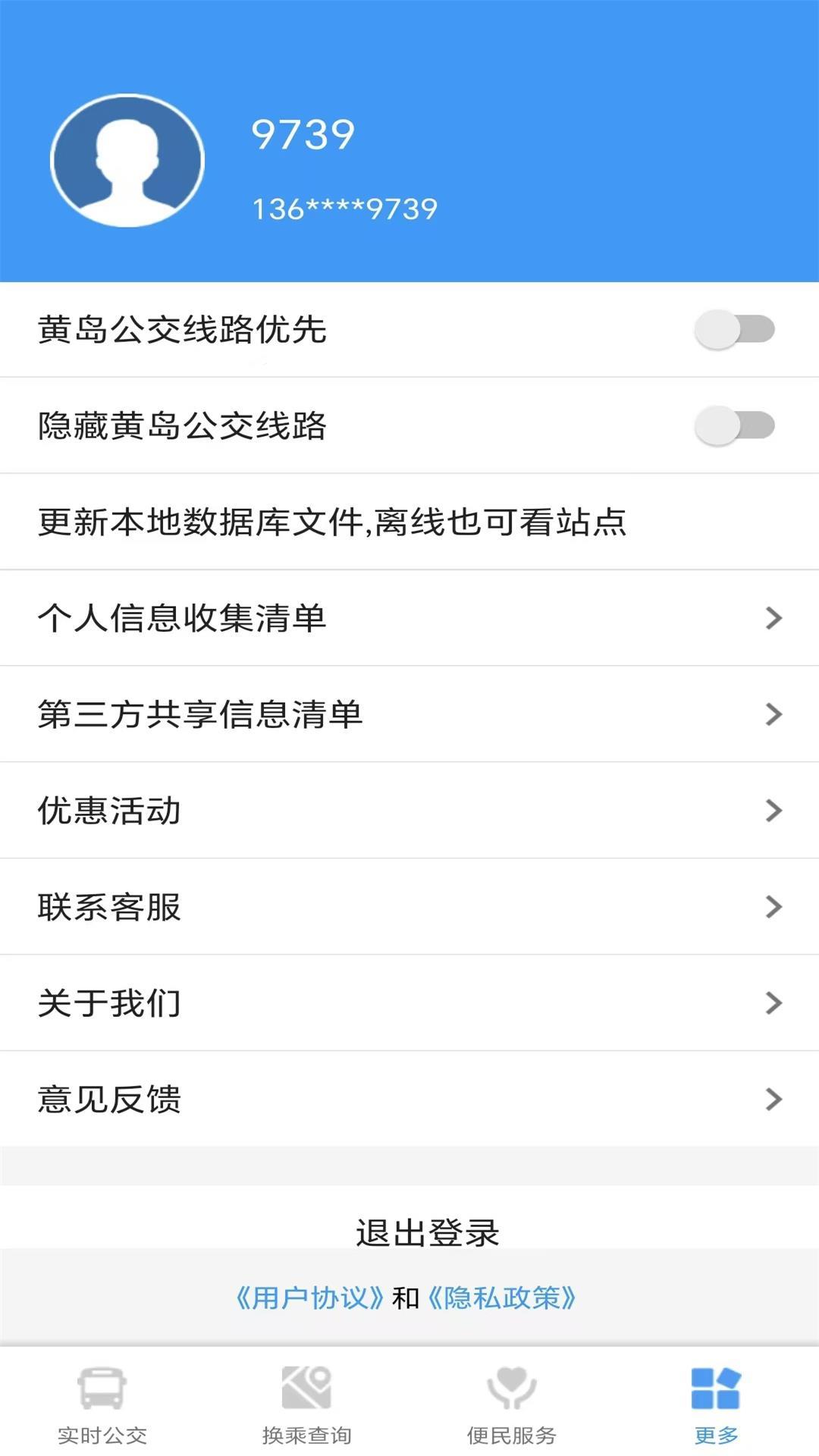 琴岛公交查询下载介绍图