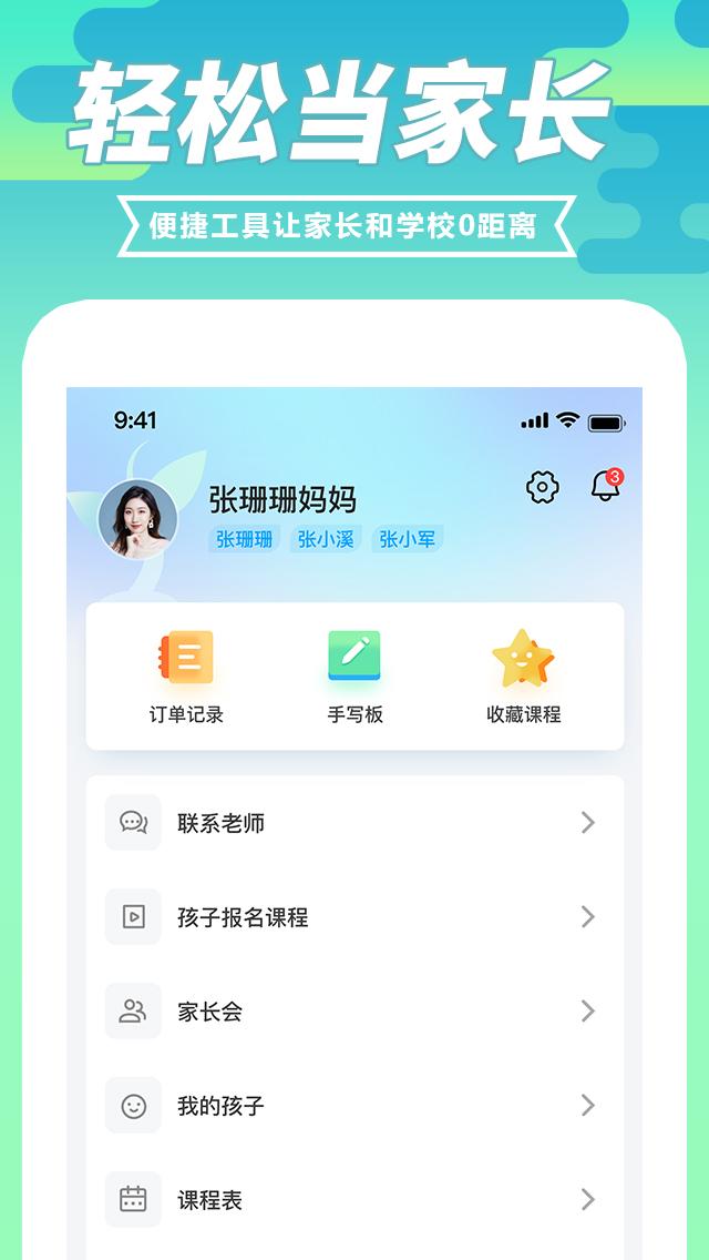 育材地家长端下载介绍图