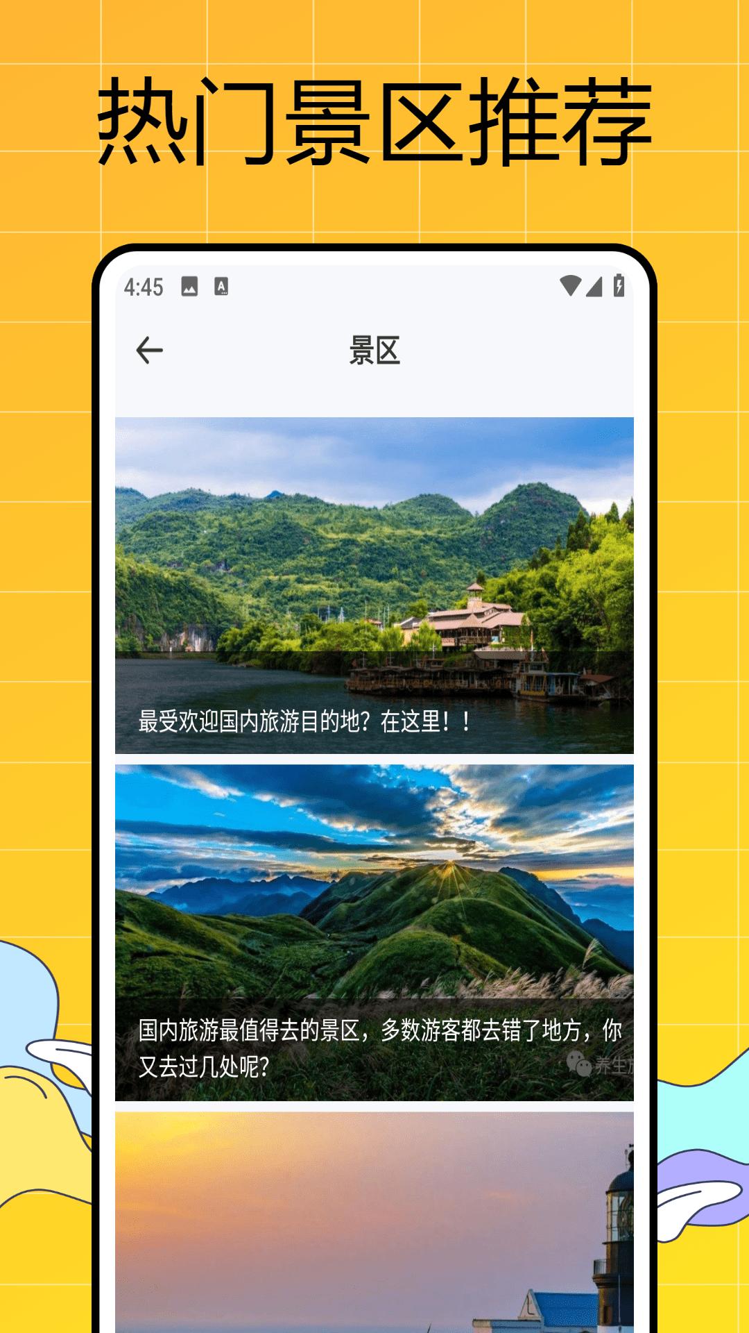 易出行 v3.5.3
