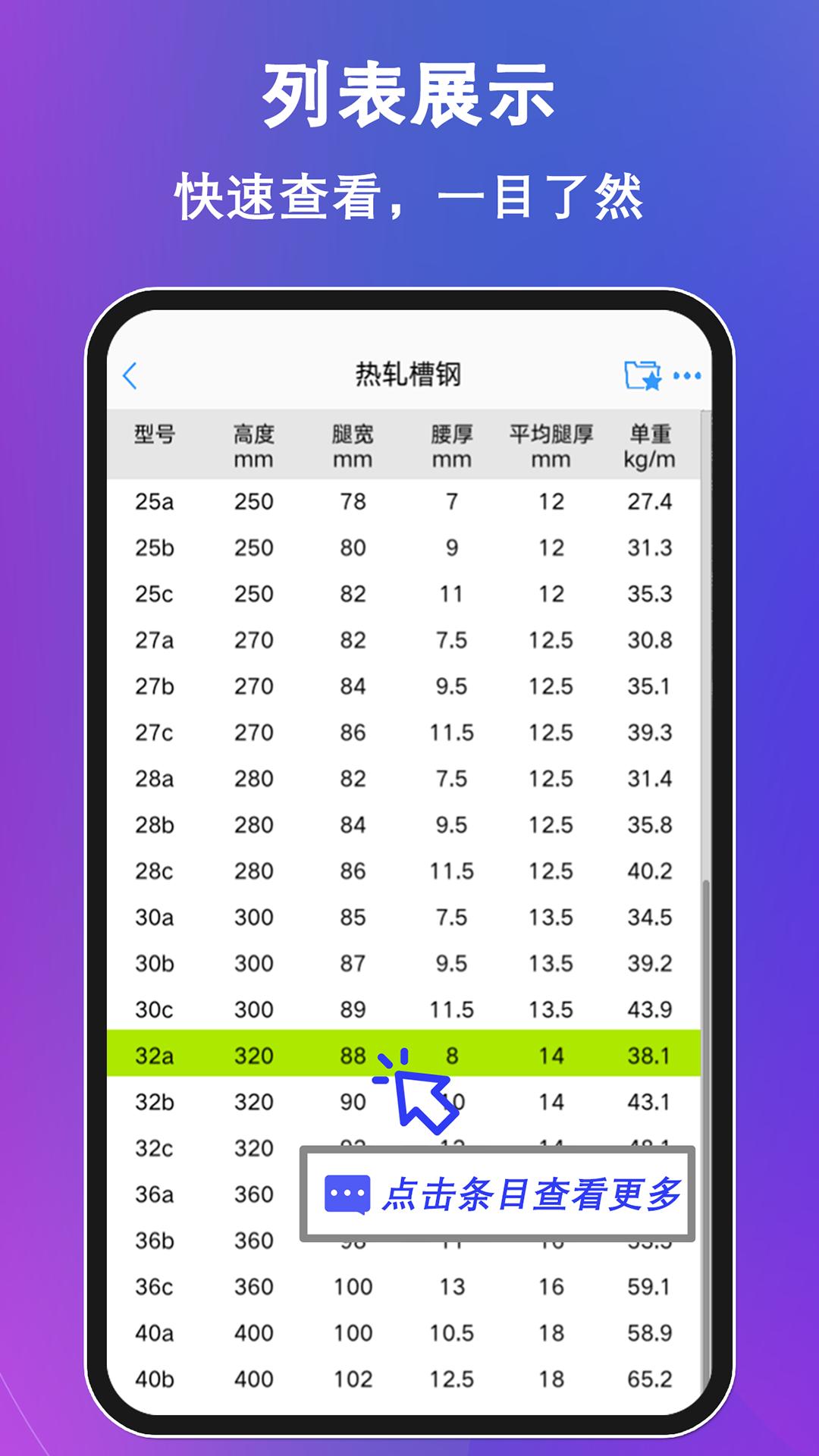 型钢大师 v6.2.3