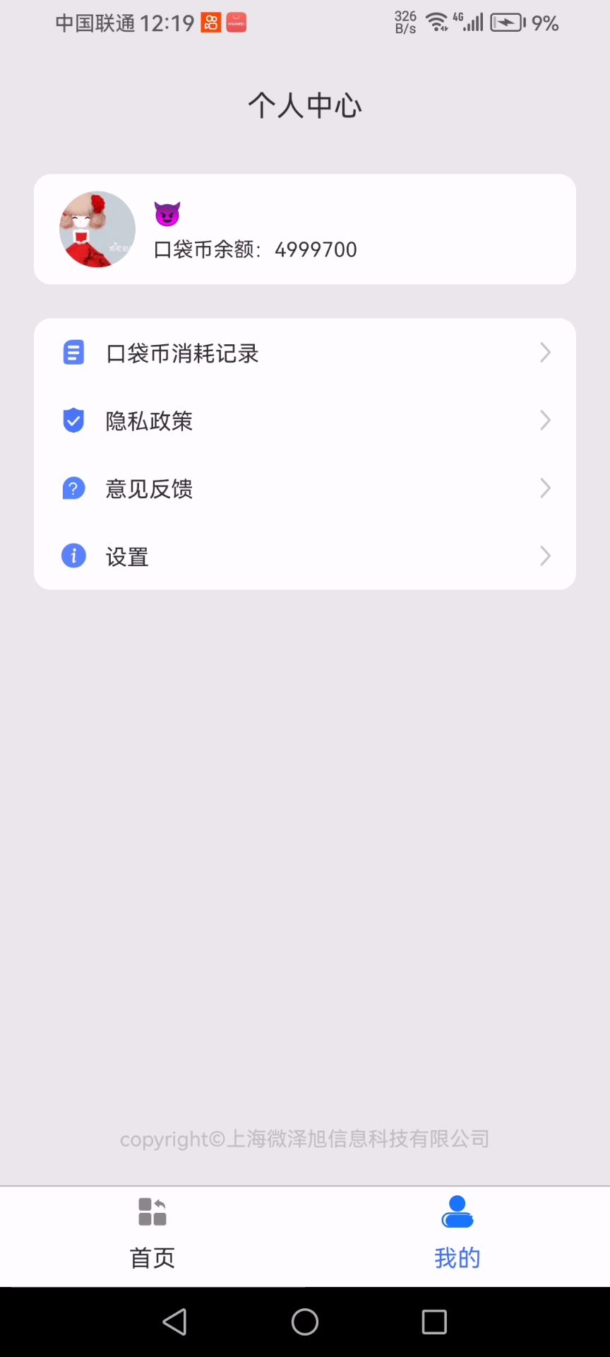口袋水印相机 v6.2.2