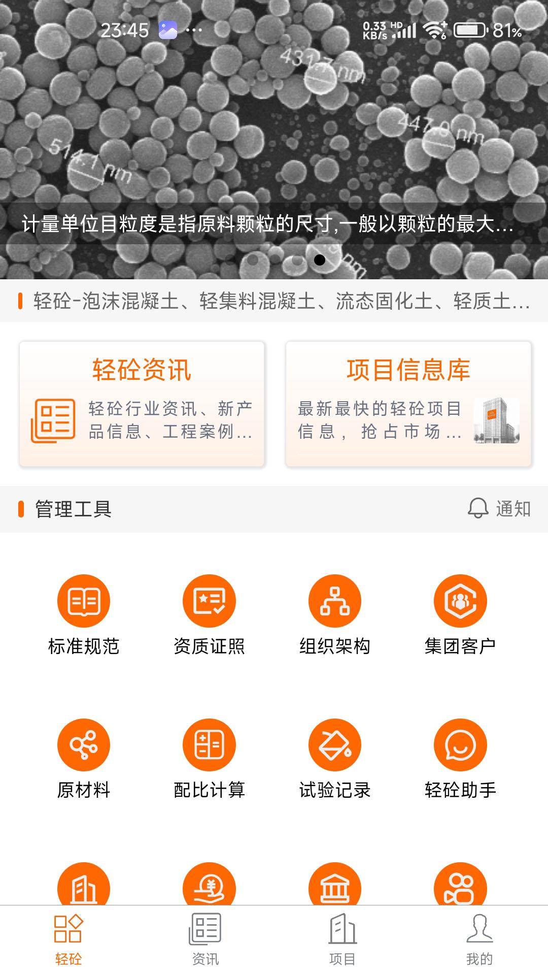 轻砼 v3.2.4