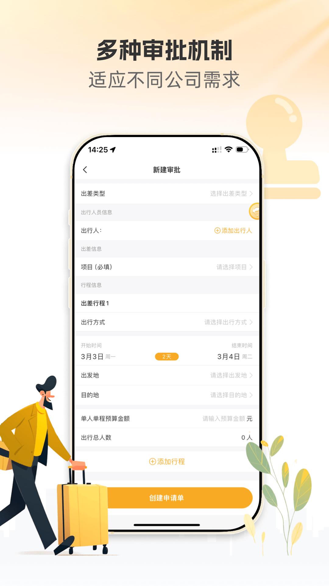 暖界商旅下载介绍图