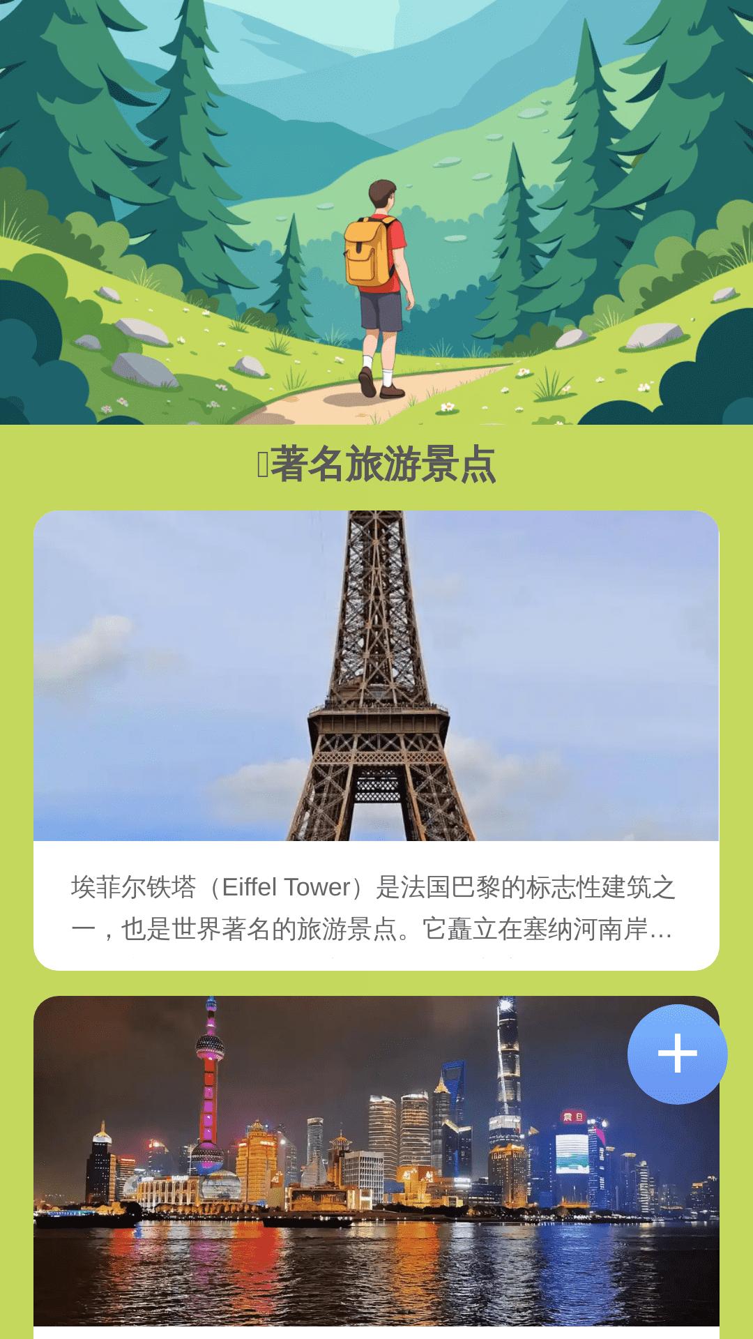 活力走天下 v4.4.1