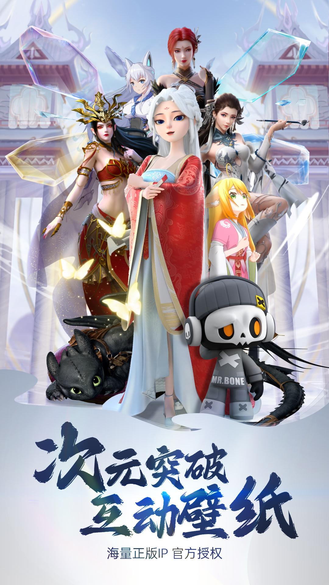 次元互动壁纸 v4.1.1