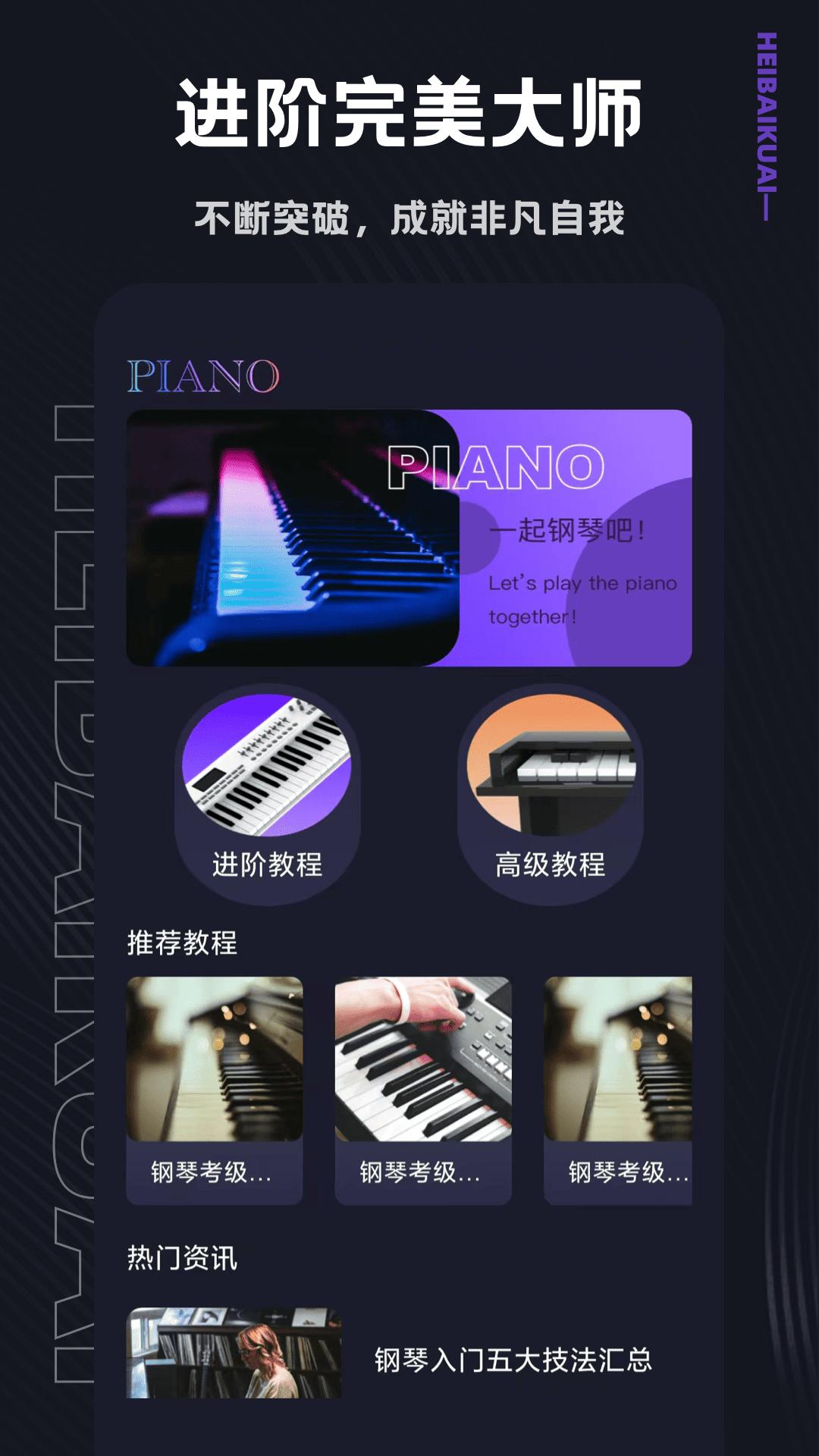 Hello Piano v4.0.2