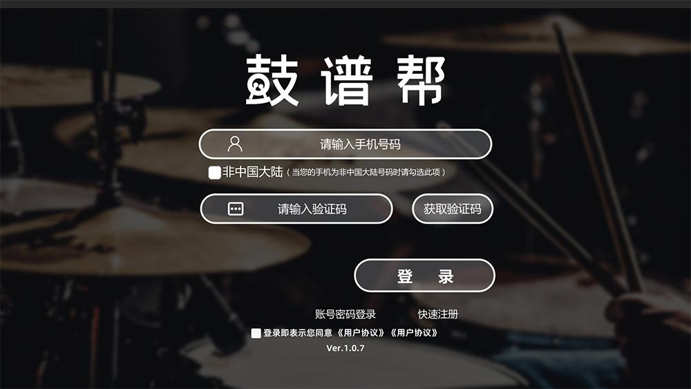 鼓谱帮 v4.4.1