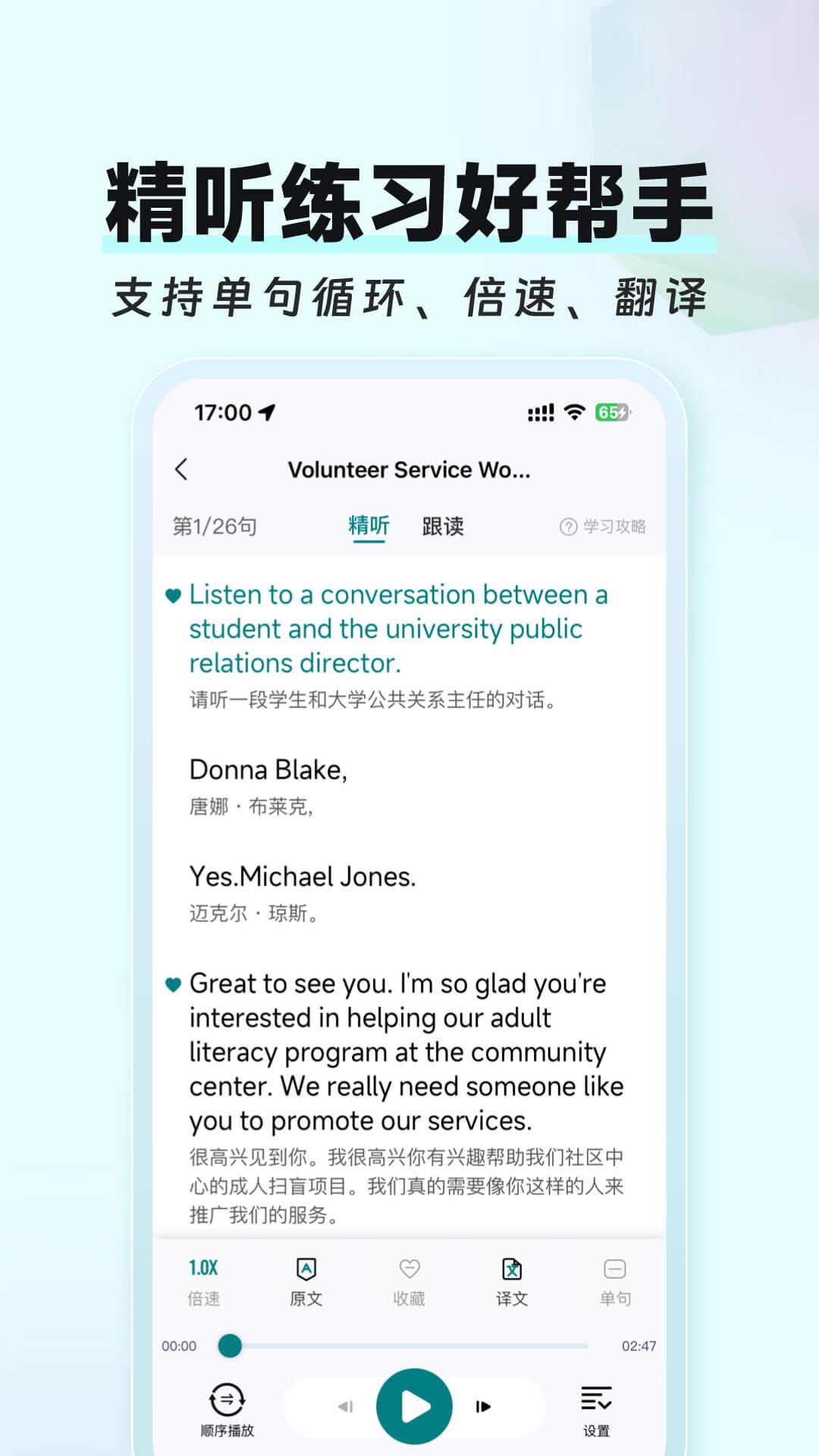 托福TPO精听 v4.4.4