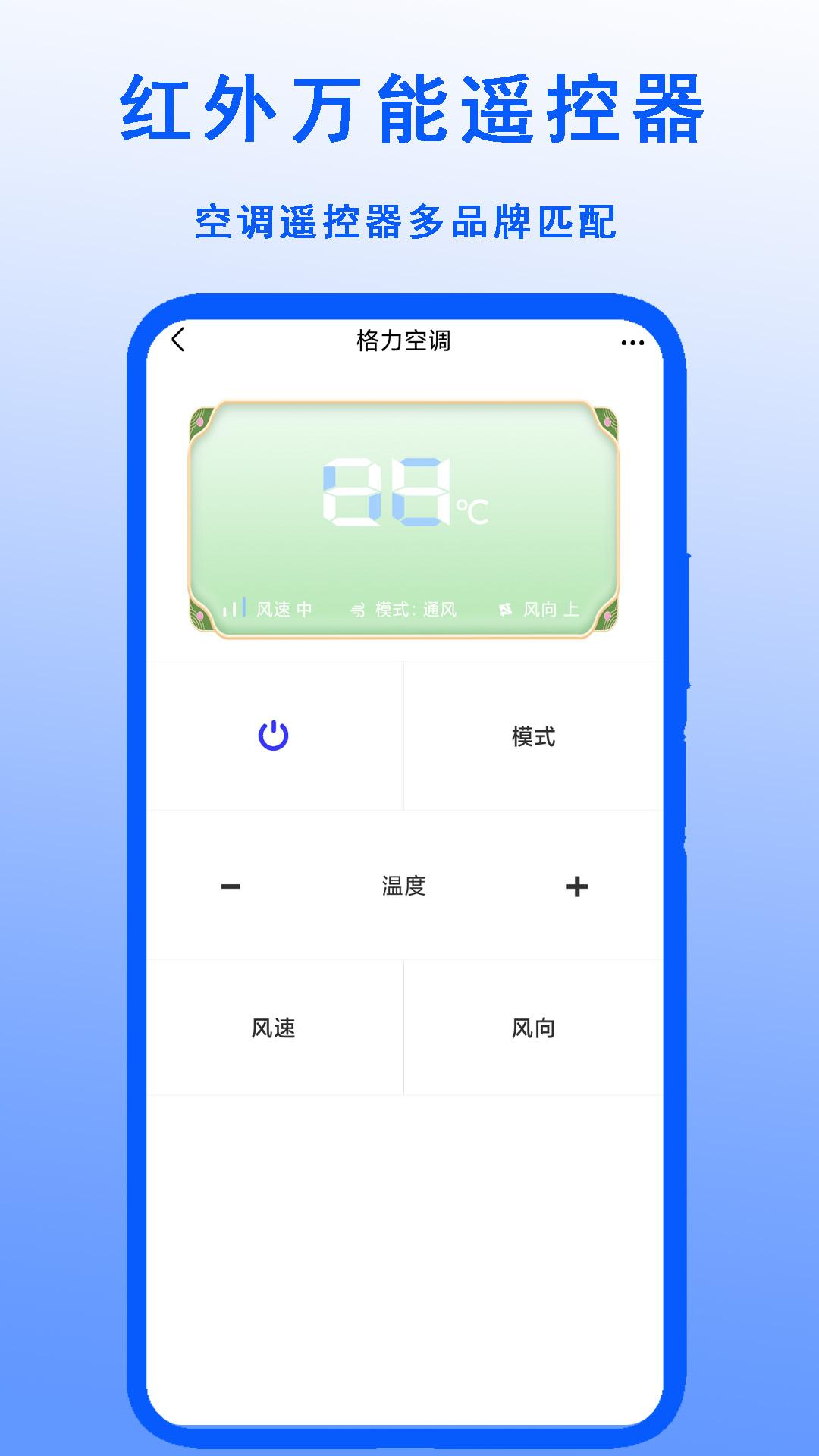 红外万能遥控器 v4.4.3