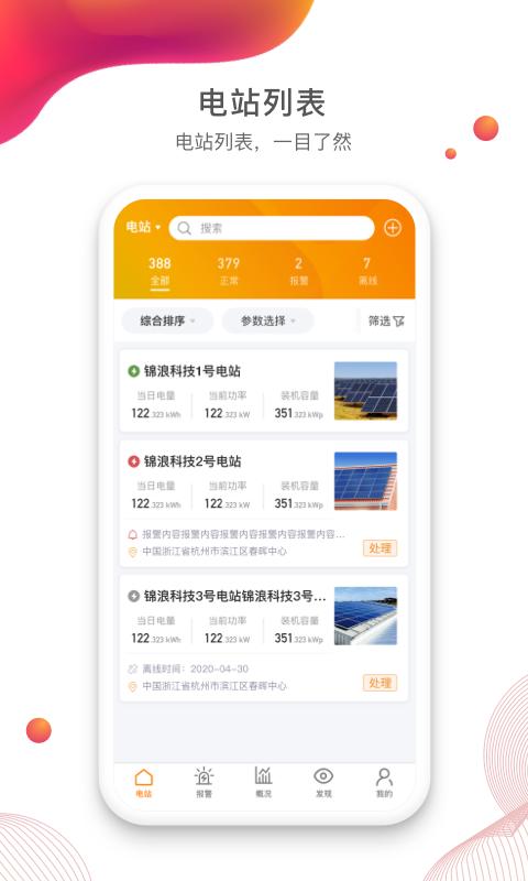 锦浪云下载介绍图