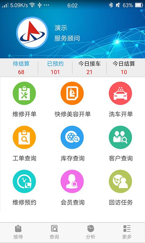 软平汽修 v5.0.4