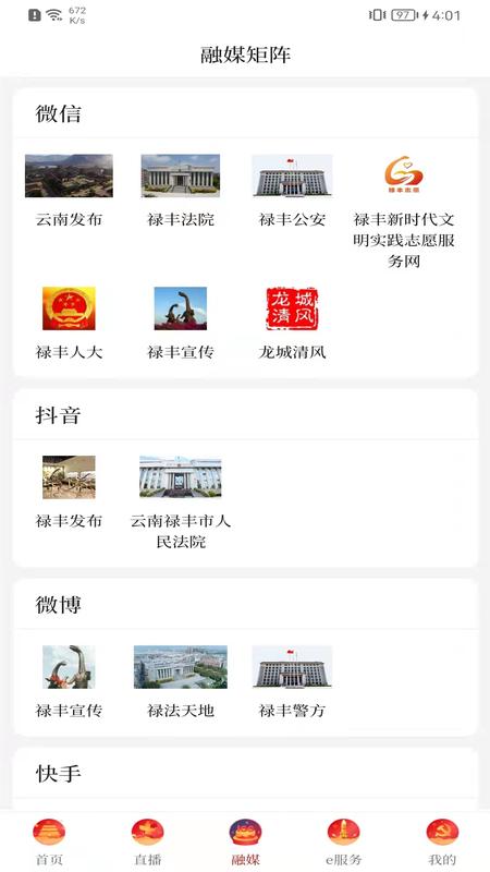 云南通禄丰县下载介绍图