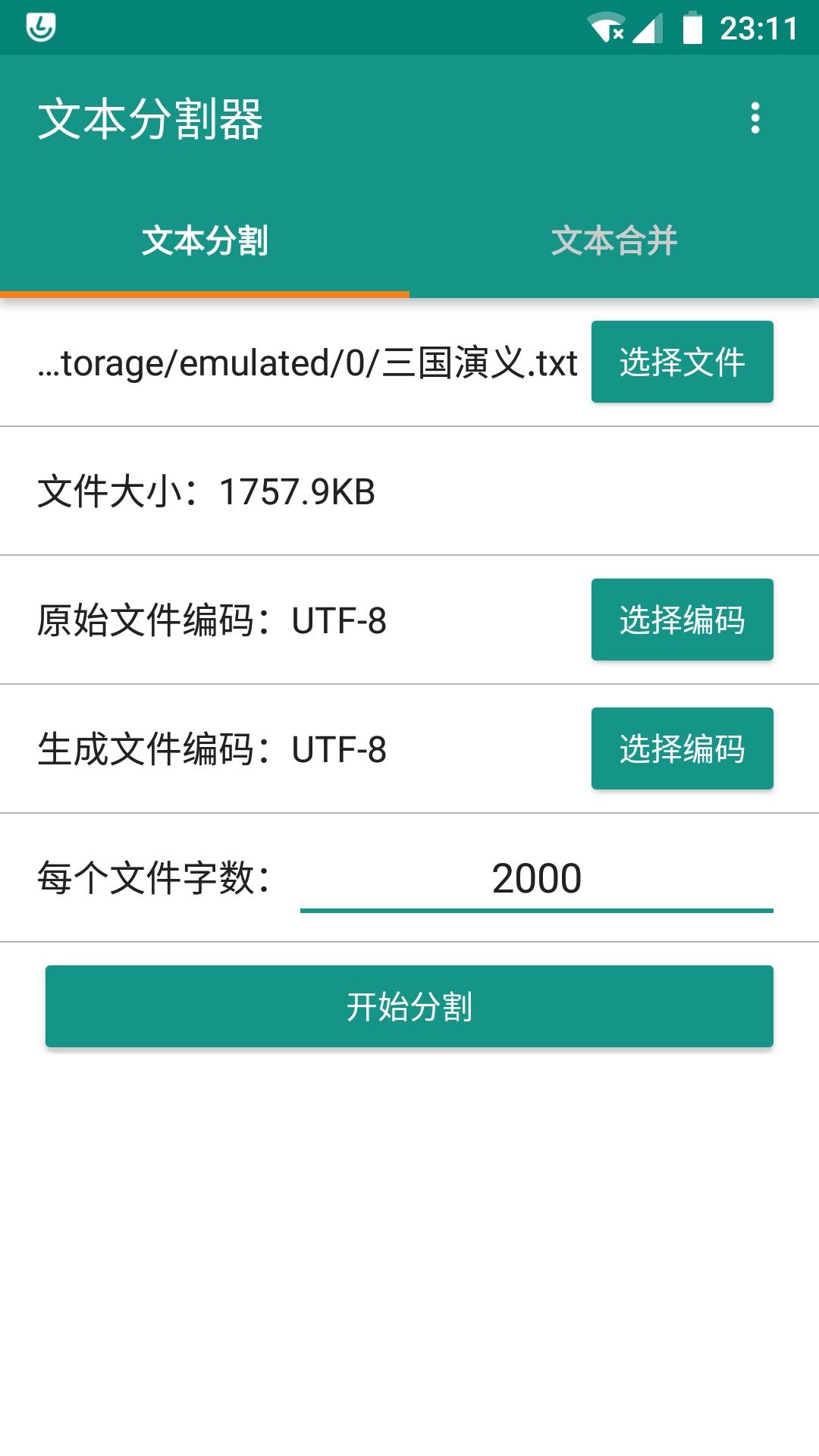 文本分割器 v3.1.1