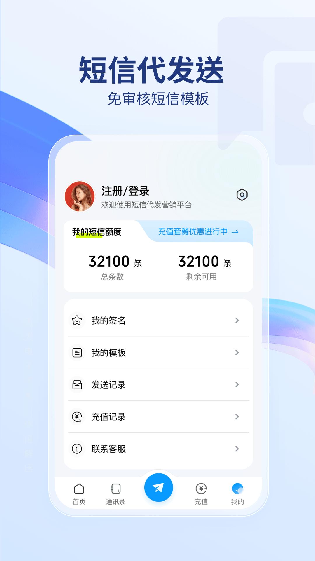 短信代发送 v6.4.3
