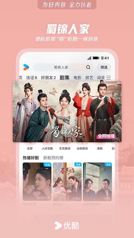 优酷经典版 v5.1.4