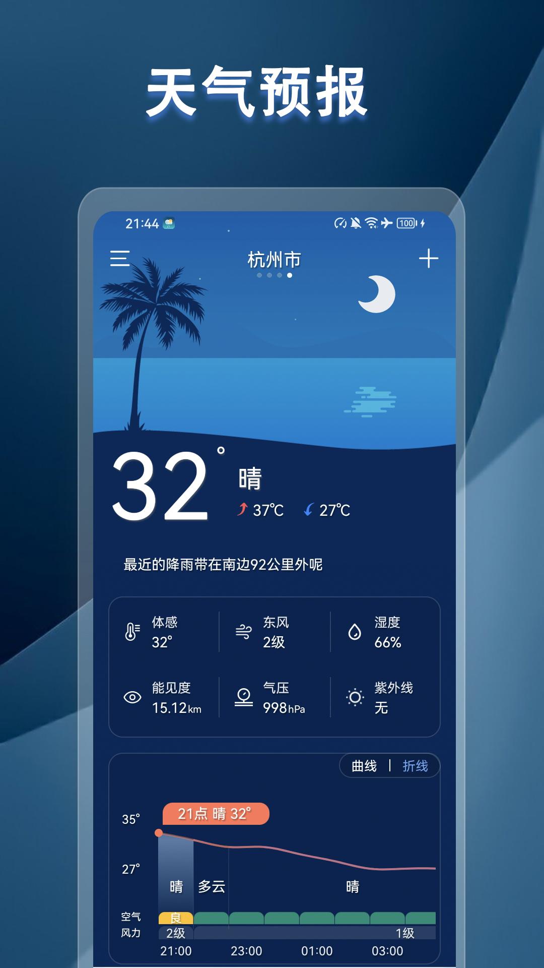 天气快报 v5.0.2
