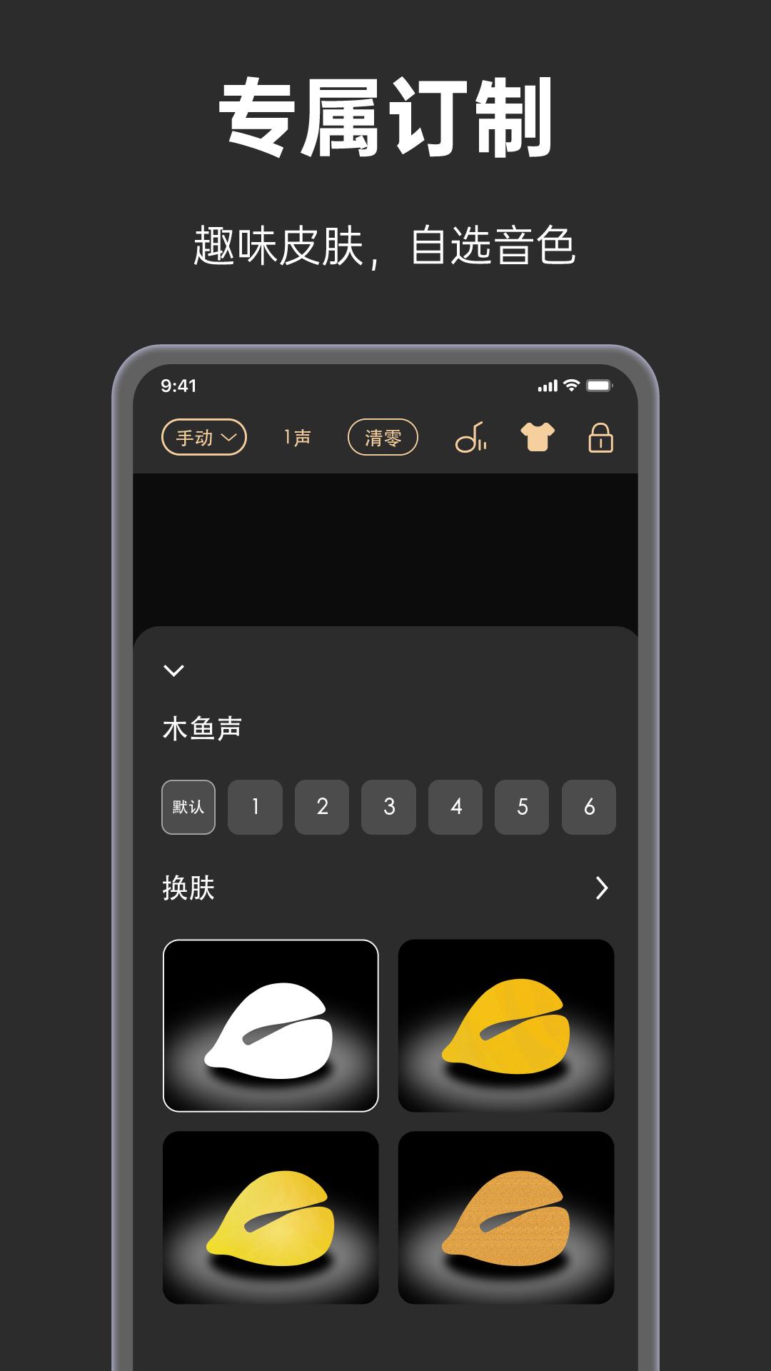 手表木鱼 v6.5.2
