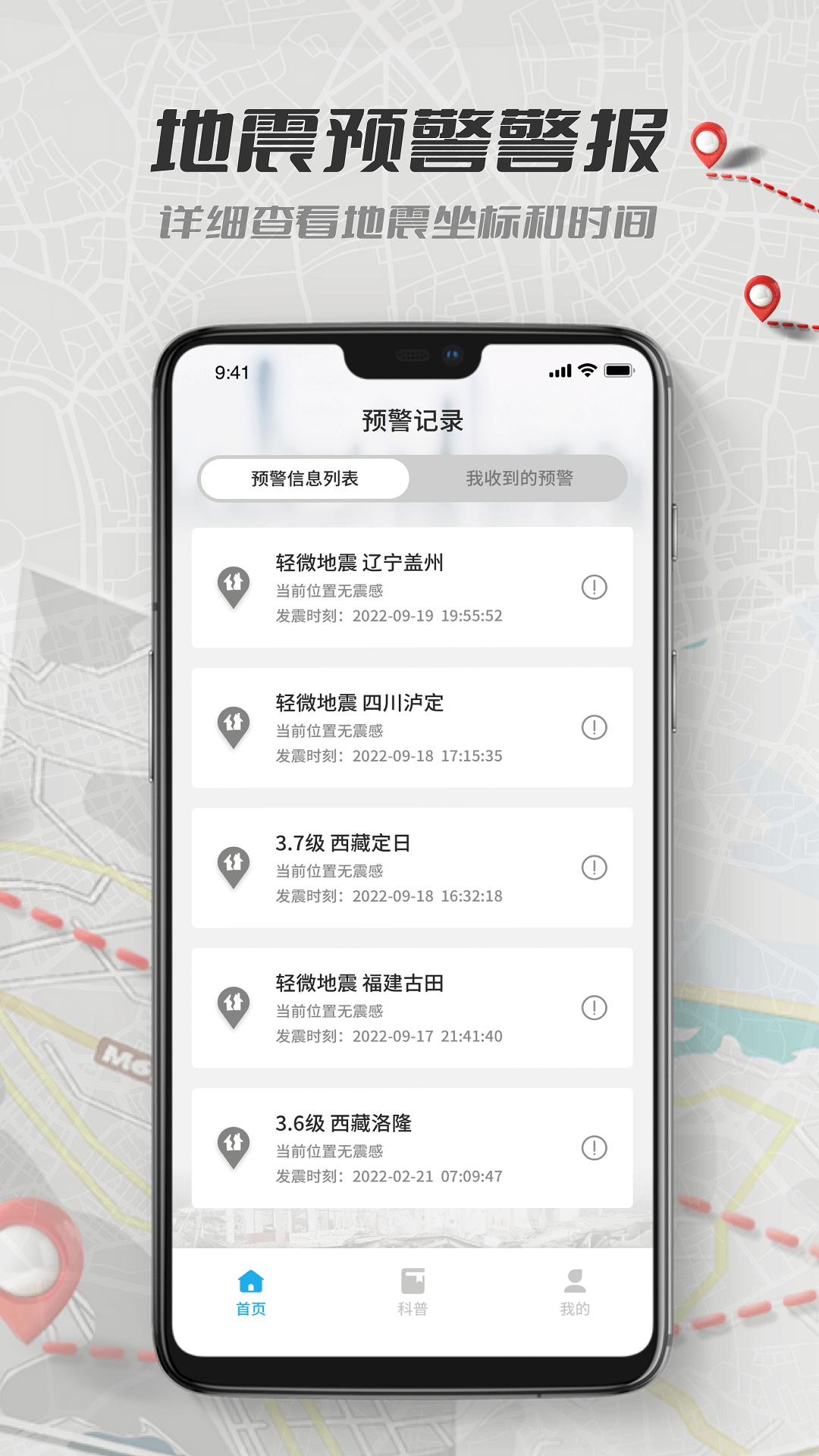地震报警 v6.2.1