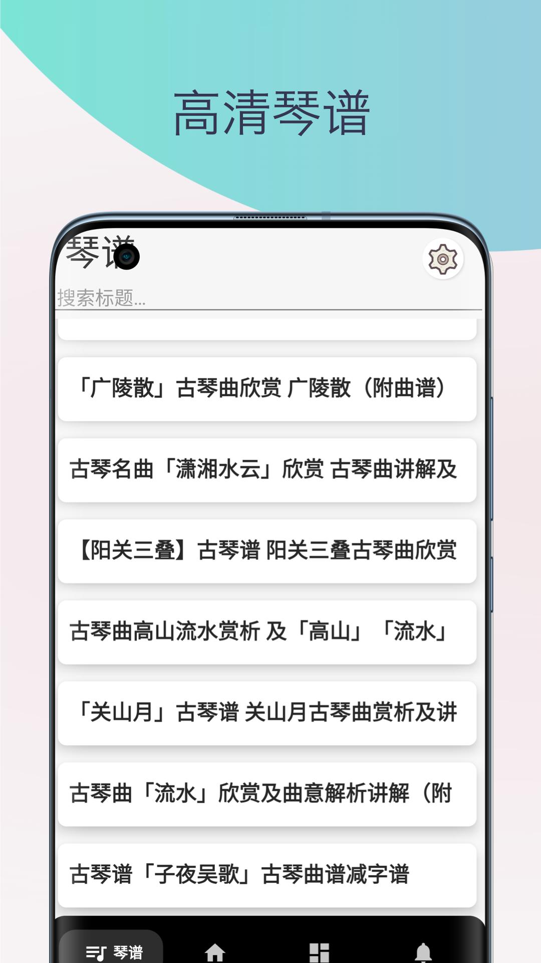 柒号古琴模拟器下载介绍图