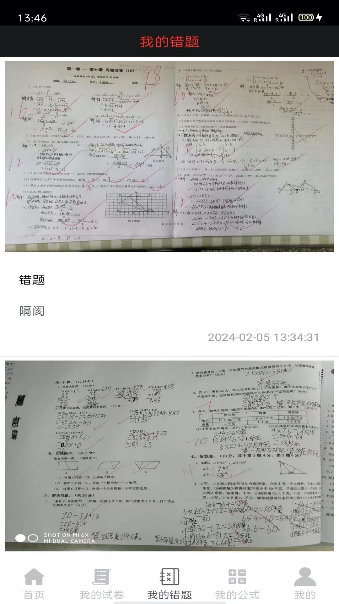 试卷错题宝 v6.1.2