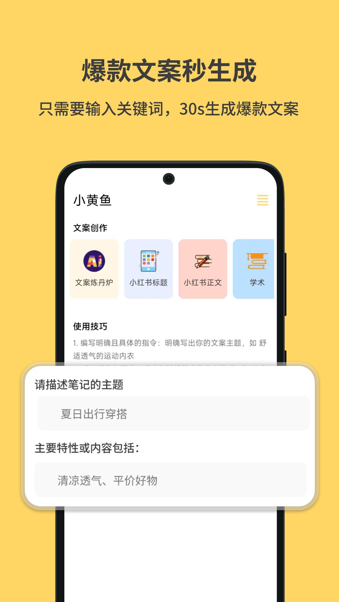 小黄鱼 v6.2.1