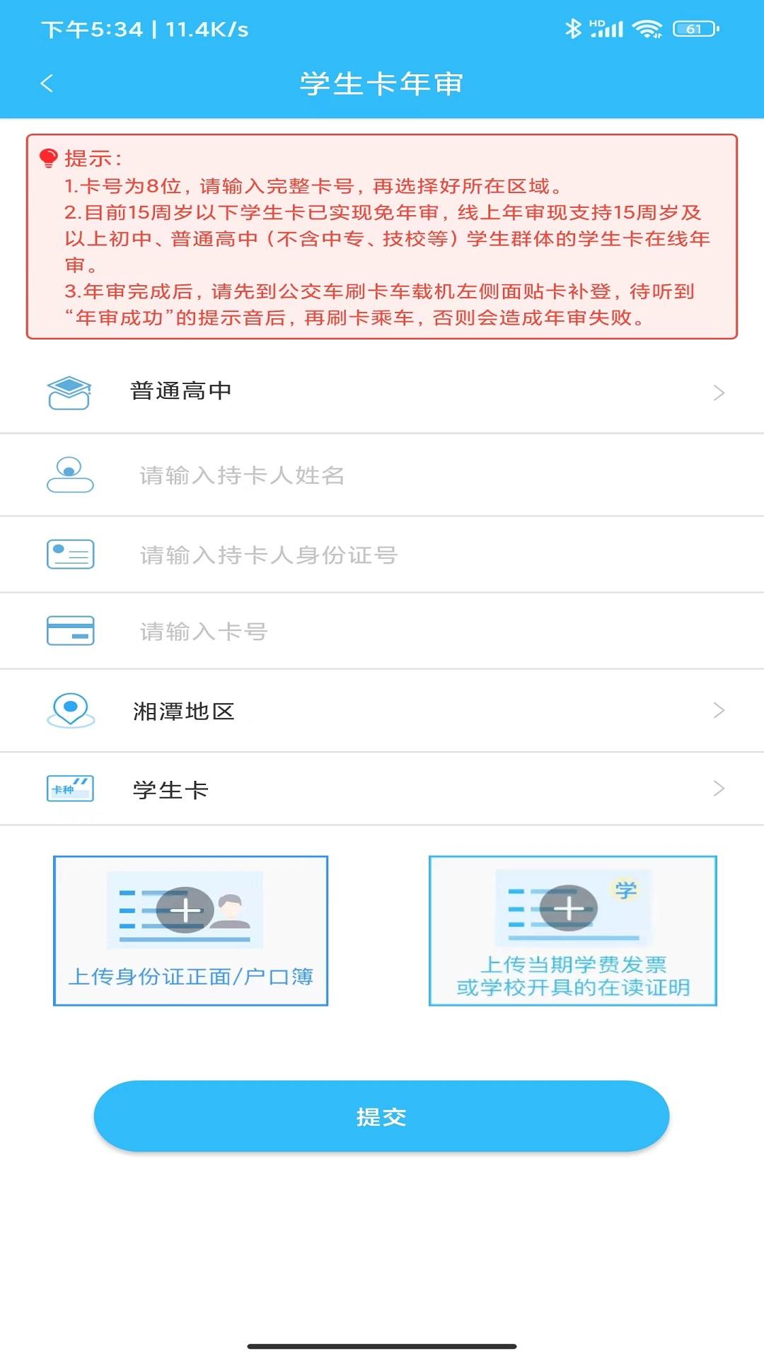 湘潭出行 v3.0.2