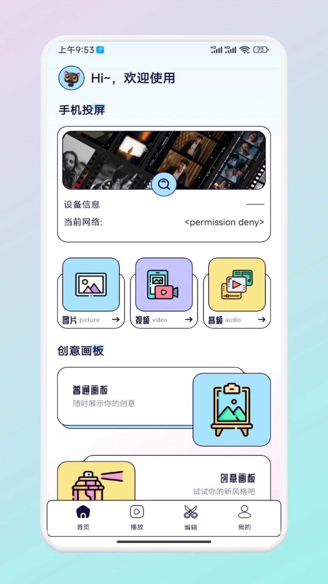 魅影影视 v4.0.1