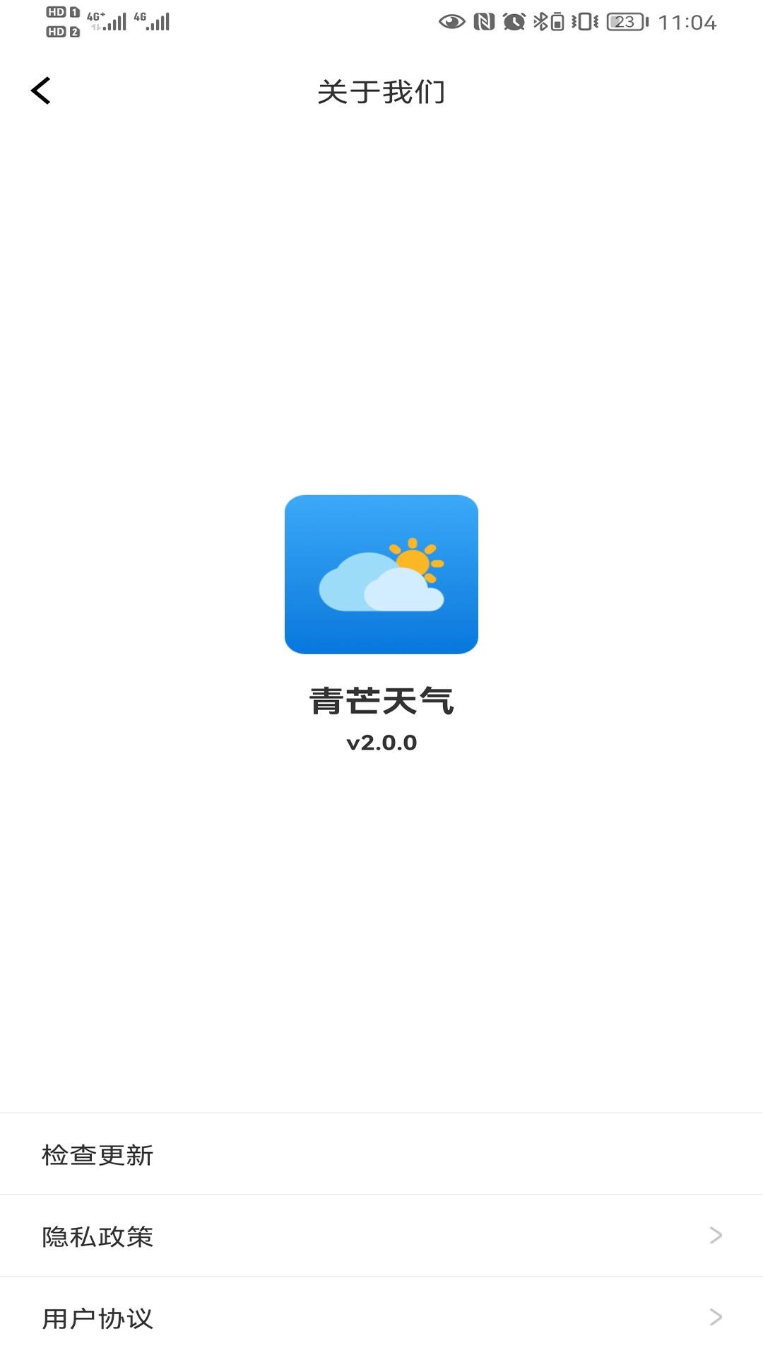 青芒天气 v5.4.4