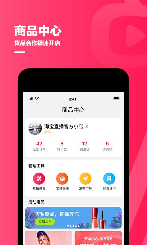 淘宝主播 v3.5.2