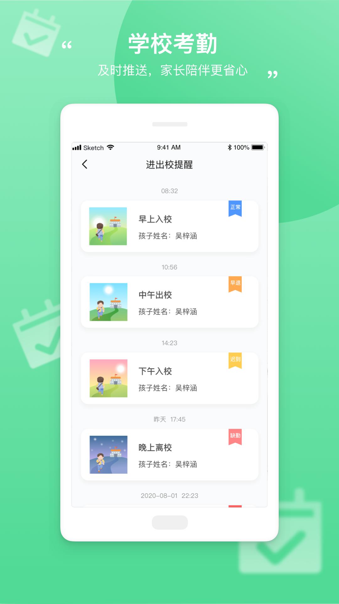 和丁丁家长端 v3.1.3