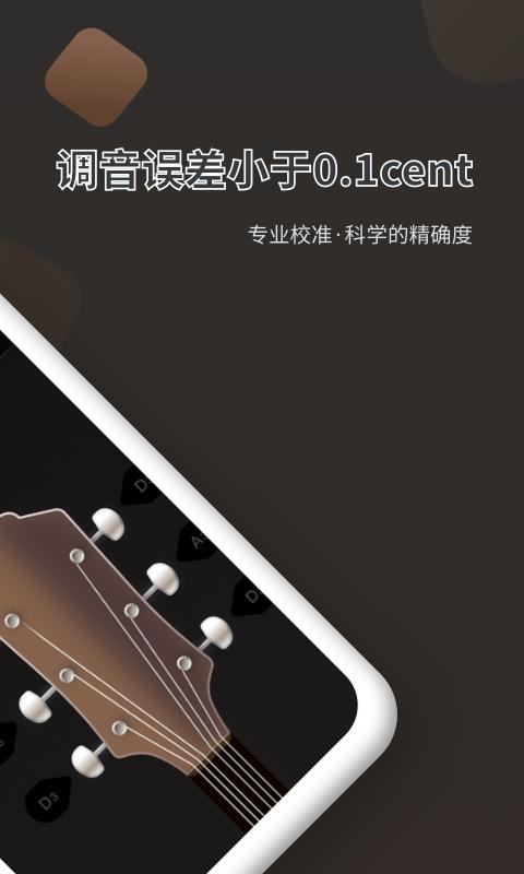 吉他调音器Pro v3.2.2