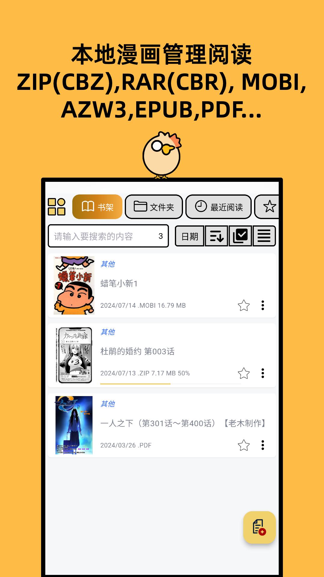 喔喔漫画 v4.4.2