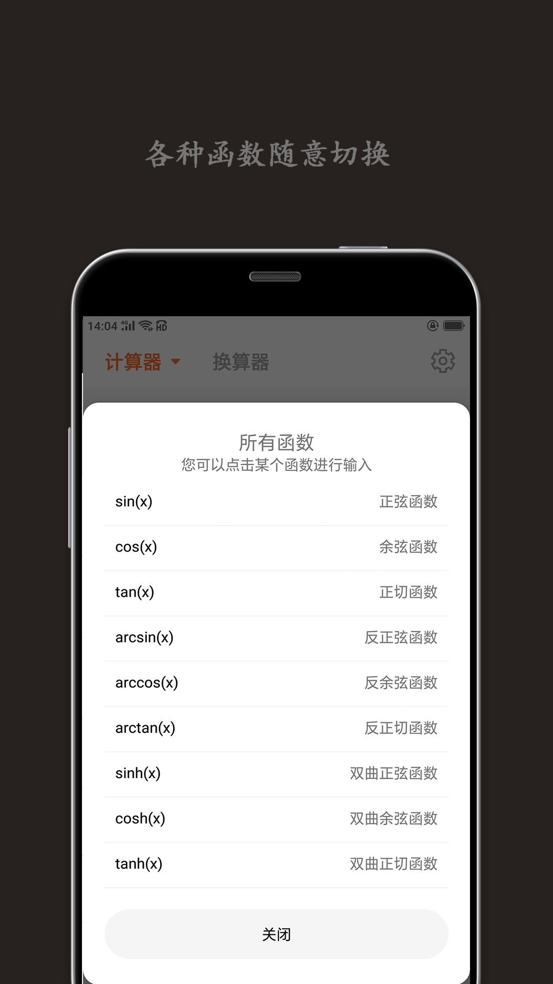 智能计算器 v5.2.3