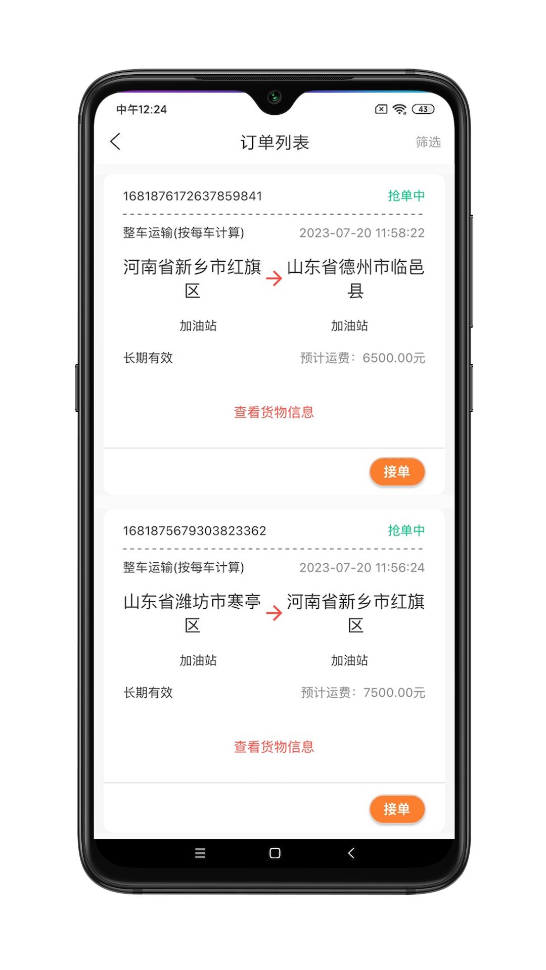 谷瑞特司机端 v3.5.4
