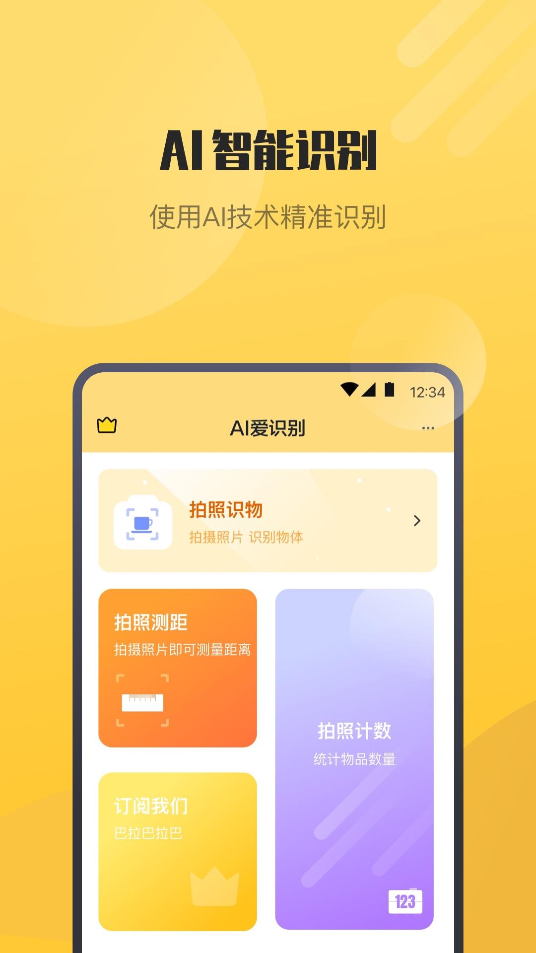 AI爱识别 v6.1.4