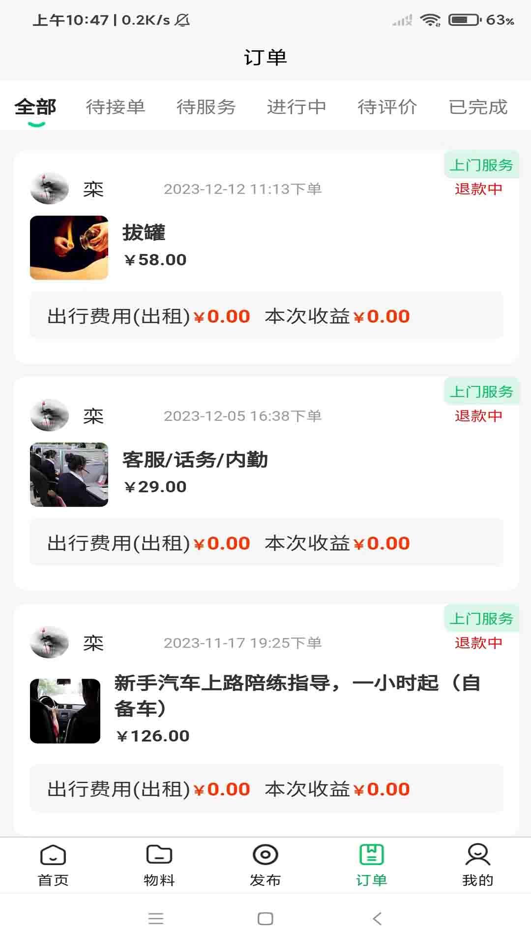 喊个人师傅端下载介绍图