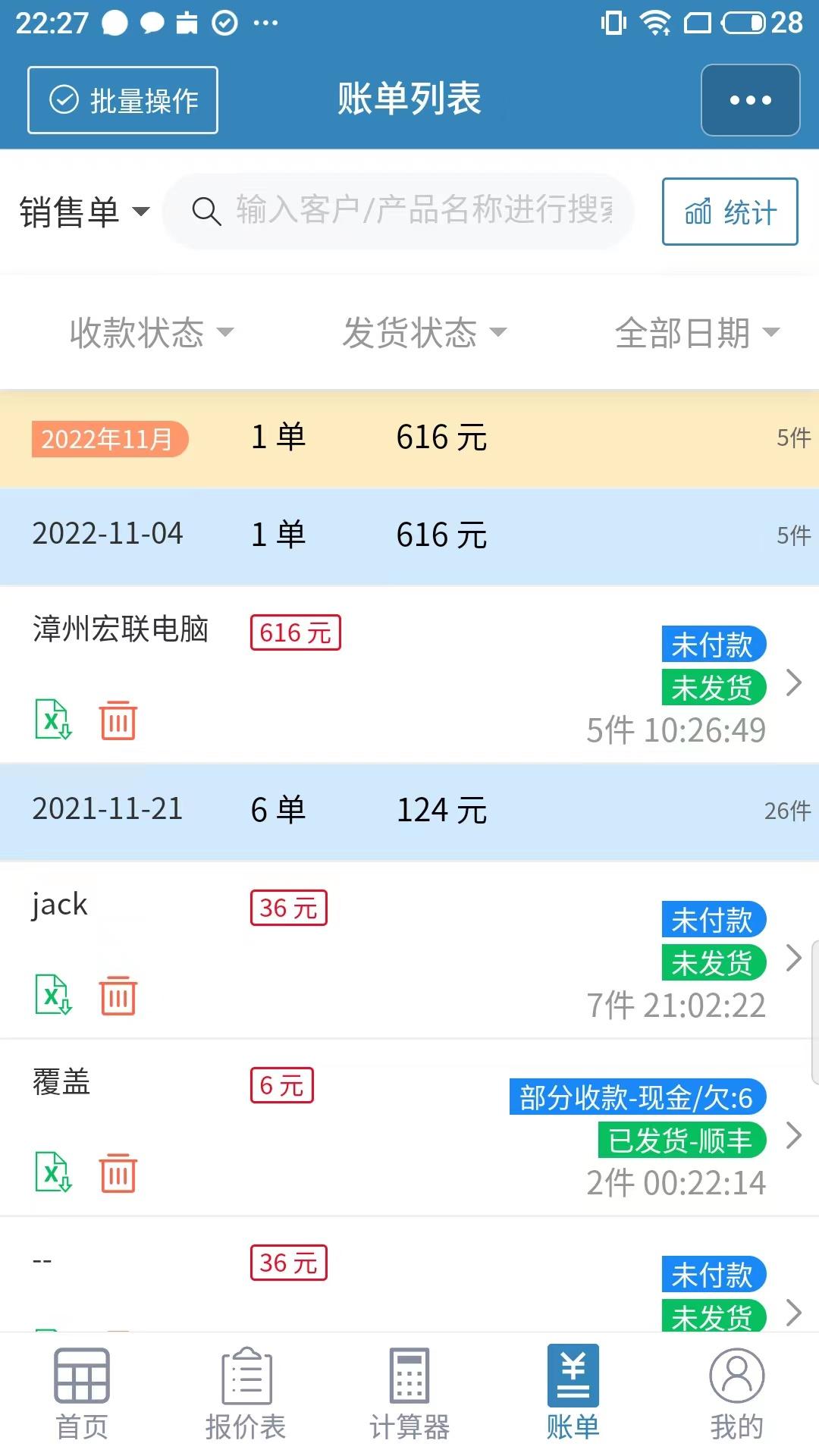 微商计算器 v6.0.4