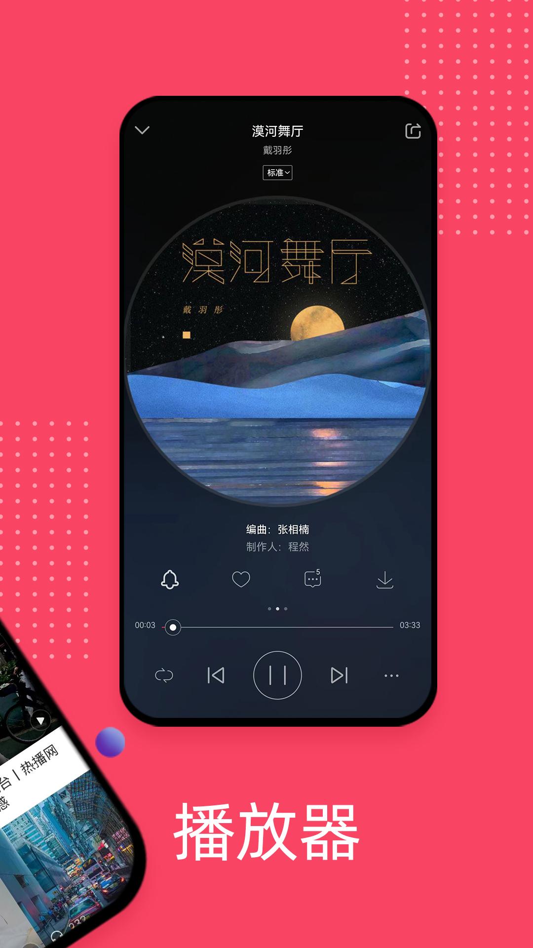 爱听 v6.3.3