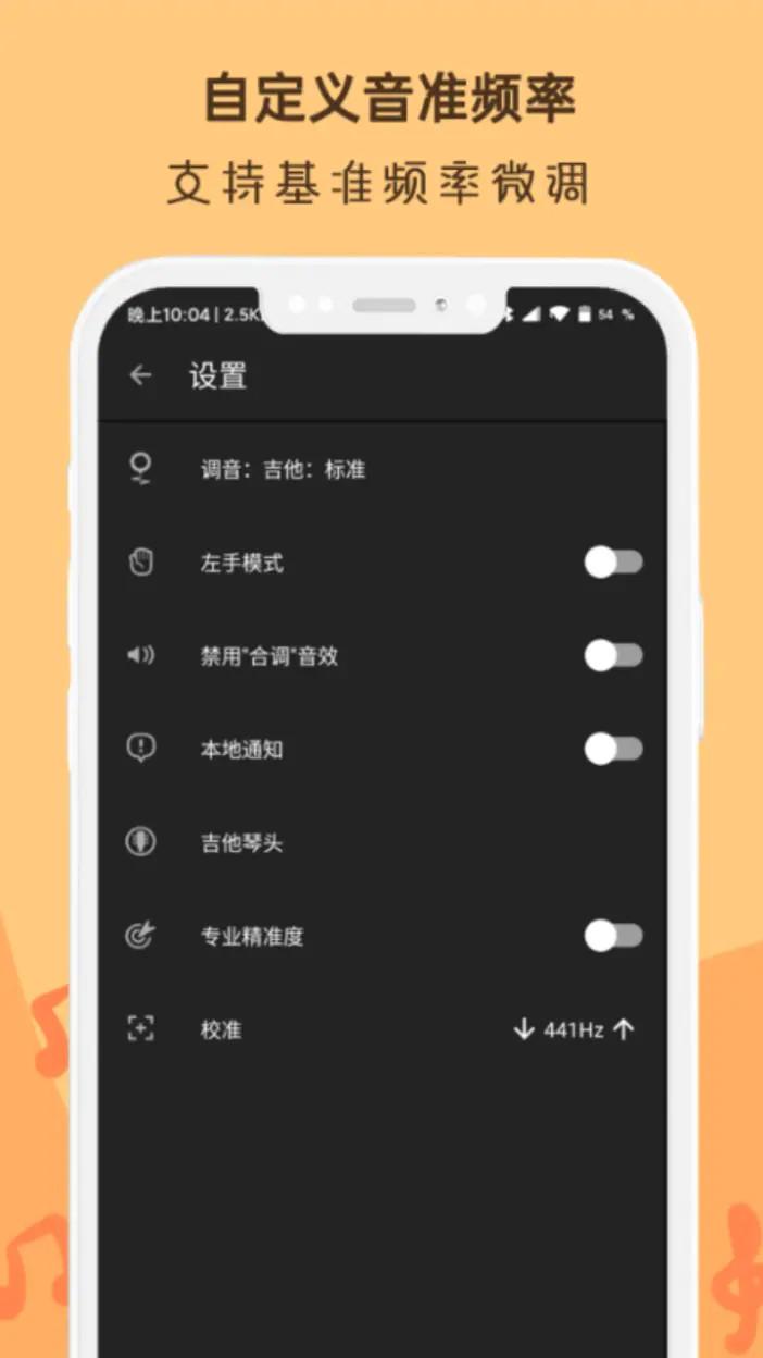 吉他谱调音器 v4.3.4