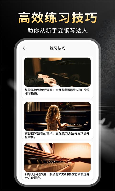 完美节奏钢琴 v6.0.1