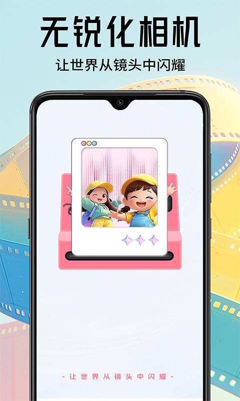 无锐化照相机 v5.5.4