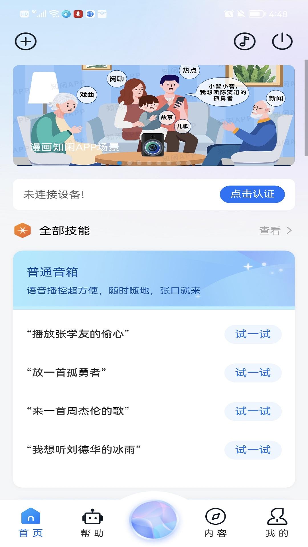 知闲AI助手 v4.2.3