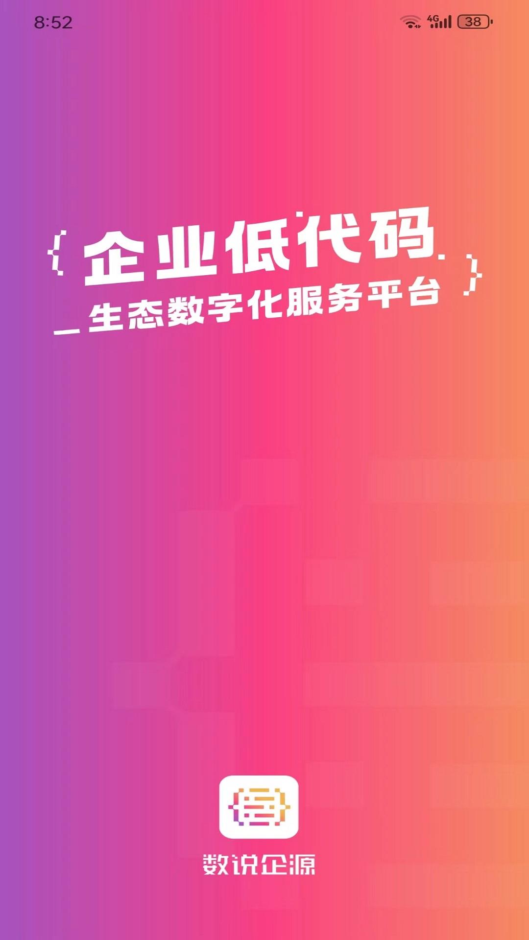 数说企源下载介绍图