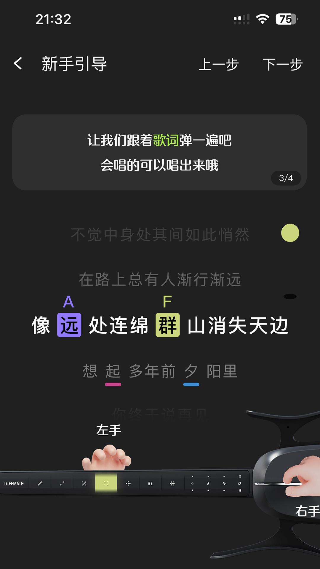 RiffMate我弹你唱 v3.5.4