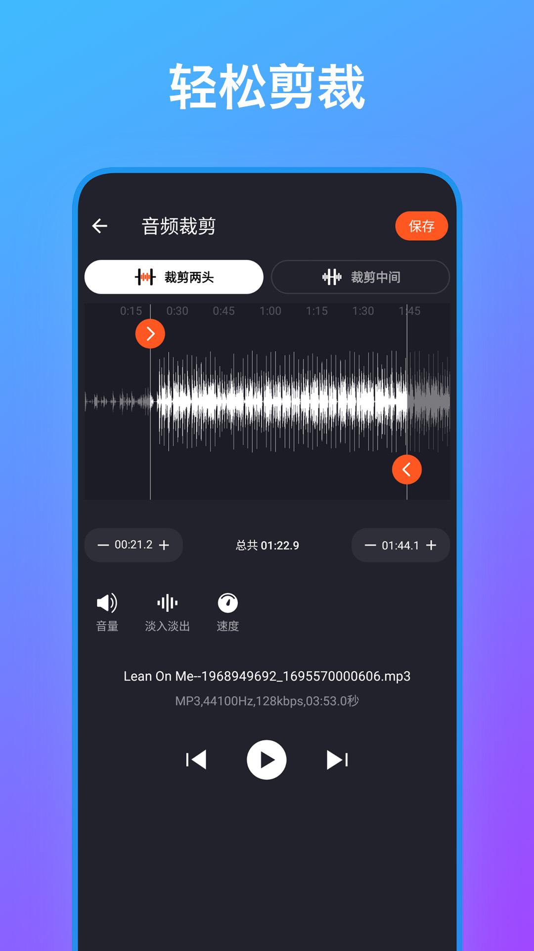 音频编辑工具箱 v5.2.2