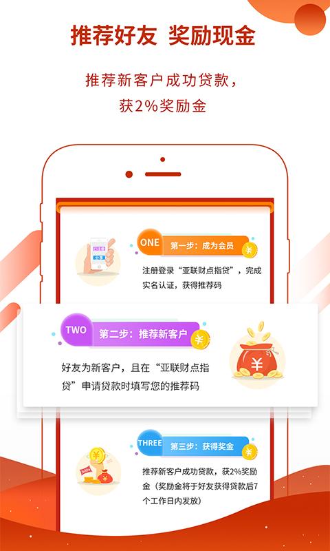 亚联财贷款 v4.0.2