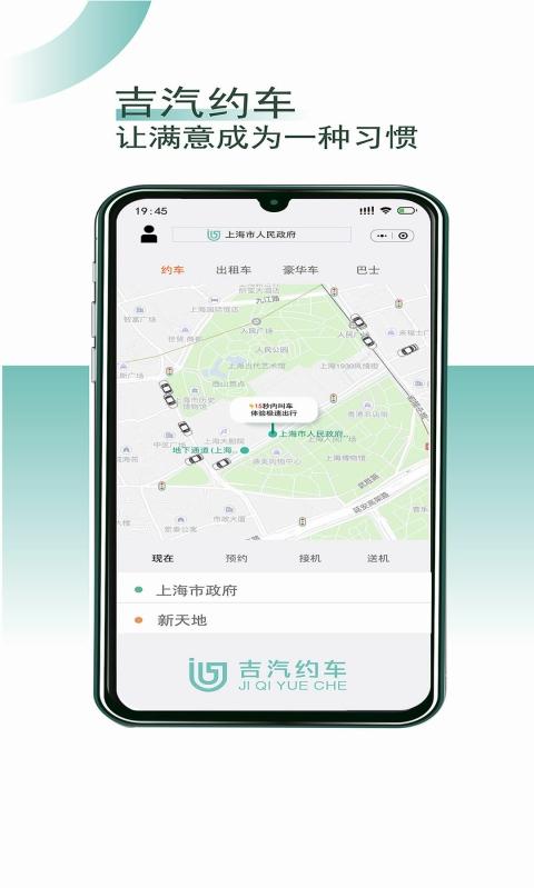 吉汽约车司机端下载介绍图