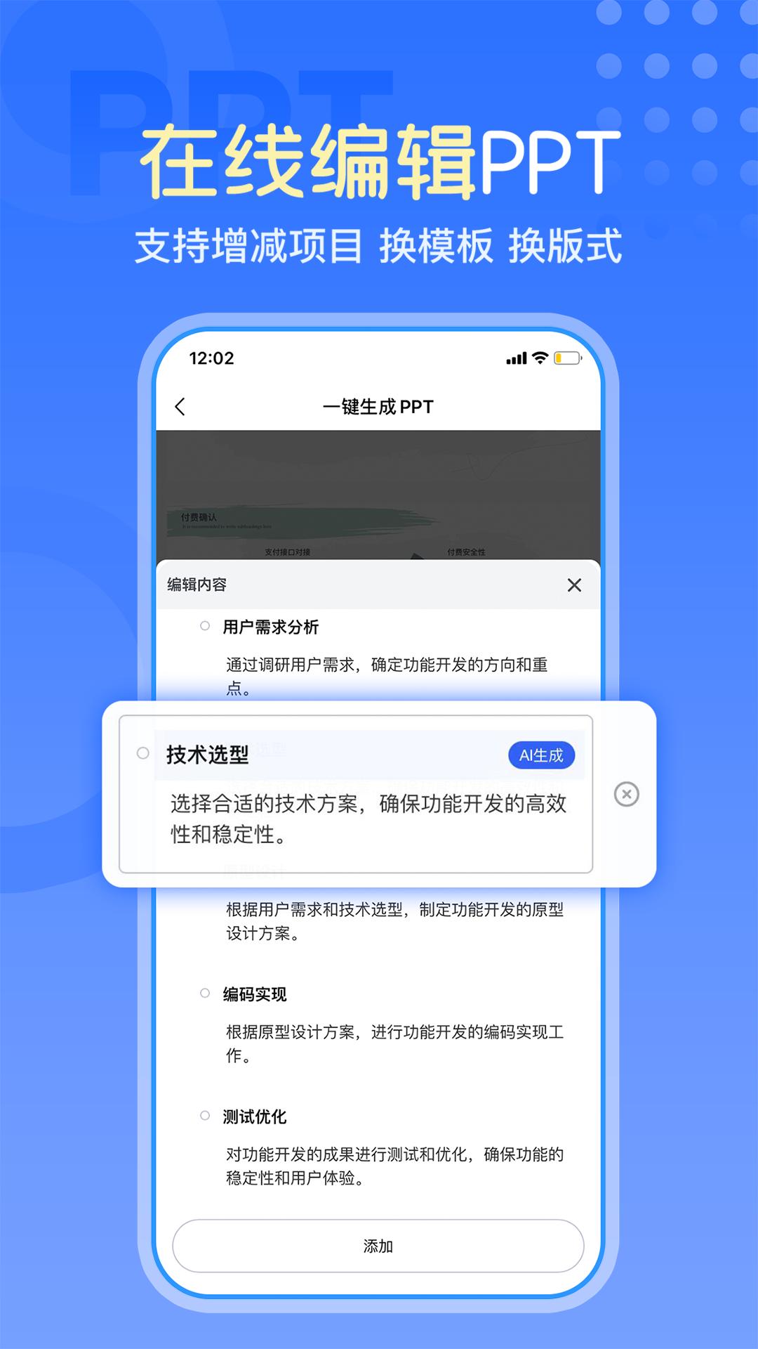 一键生成PPT v5.5.3
