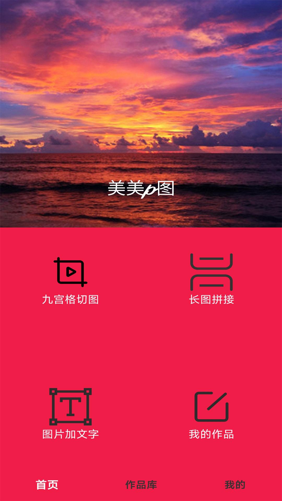 美美p图 v3.5.2